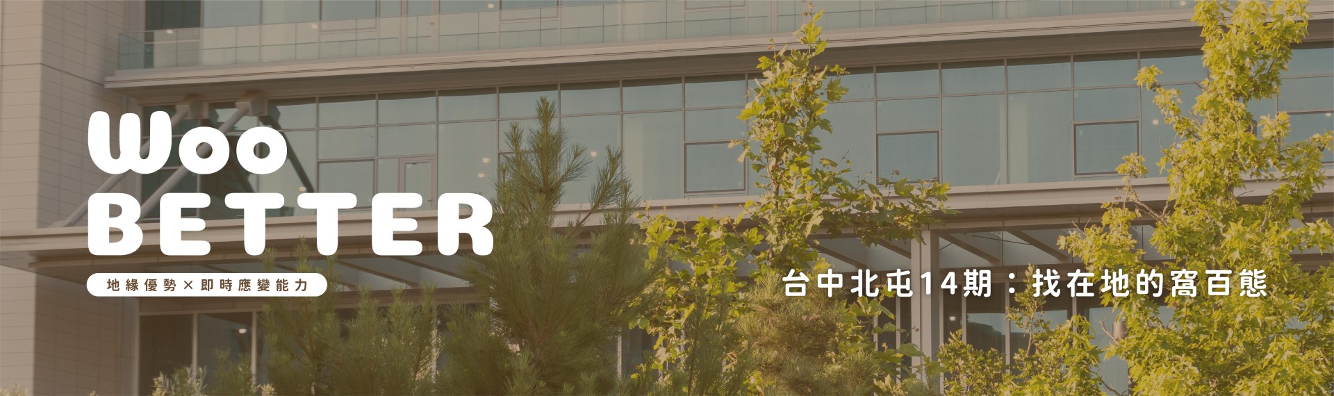 台中北屯14期室內設計與裝潢：找在地的窩百態室內設計